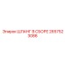 2657523086 ШЛАНГ В СБОРЕ Epiroc