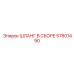 57801490 ШЛАНГ В СБОРЕ Epiroc