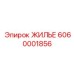 Жилье перфоратора Epiroc 6060001856 HD серии