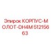 Корпус ударного механизма Epiroc DH4M 51215663