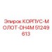 Титановый корпус ударного механизма Epiroc 51249613