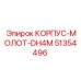 Оригинальный корпус молота DH4M артикул 51354496 производитель Epiroc