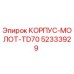 Оригинальный корпус-молот TD70 артикул 52333929 производитель Epiroc