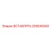 259045000 Вставка Epiroc