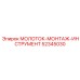52345030 МОЛОТОК-МОНТАЖ-ИНСТРУМЕНТ Epiroc