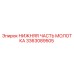 3363089505 НИЖНЯЯ ЧАСТЬ МОЛОТКА Epiroc