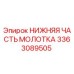 3363089505 НИЖНЯЯ ЧАСТЬ МОЛОТКА Epiroc