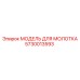5730013593 МОДЕЛЬ ДЛЯ МОЛОТКА Epiroc
