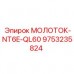 Оригинальный молоток NT6E-QL60 производитель Epiroc 9753235824