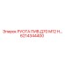 6214344400 РУОТА ПИВ.Д70 М12 Н… Epiroc