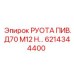 6214344400 РУОТА ПИВ.Д70 М12 Н… Epiroc