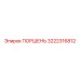 3222316812 ПОРШЕНЬ Epiroc