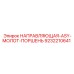 9232210641 НАПРАВЛЯЮЩАЯ-ASY-МОЛОТ-ПОРШЕНЬ Epiroc