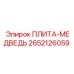 2652126059 ПЛИТА-МЕДВЕДЬ Epiroc