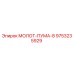 9753235929 МОЛОТ-ПУМА-8 Epiroc