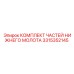 3315352145 КОМПЛЕКТ ЧАСТЕЙ НИЖНЕГО МОЛОТА Epiroc