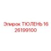 1626199100 ТЮЛЕНЬ Epiroc