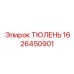 1626450901 ТЮЛЕНЬ Epiroc