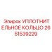 2651539229 УПЛОТНИТЕЛЬНОЕ КОЛЬЦО Epiroc