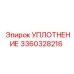 3360328216 УПЛОТНЕНИЕ Epiroc