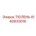 4140833016 ТЮЛЕНЬ Эпирок
