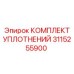 3115255900 КОМПЛЕКТ УПЛОТНЕНИЙ Epiroc