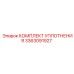 3363091927 КОМПЛЕКТ УПЛОТНЕНИЯ Epiroc