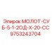 9753243704 МОЛОТ-СУБ-5-1-2ОД-Х-20-СС Epiroc