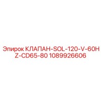 1089926606 КЛАПАН-SOL-120-V-60HZ-CD65-80 Epiroc