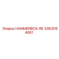 3363094661 HAMMERBOX-RE Epiroc