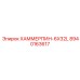 8940163617 ХАММЕРПИН-6X32L Epiroc