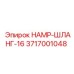3717001048 HAMP-ШЛАНГ-16 Epiroc