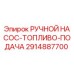 Оригинальный насос подачи топлива Epiroc арт.2914887700