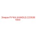 2235361000 РУЧКА (HANDLE) Epiroc