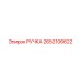 2652106622 РУЧКА Epiroc