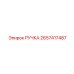 2657417487 РУЧКА Epiroc