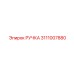 3111007880 РУЧКА Epiroc