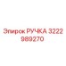 Фото ручки управления Epiroc артикул 3222989270