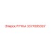 3377005307 РУЧКА Epiroc