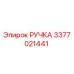 3377021441 РУЧКА Epiroc