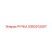 3382012007 РУЧКА Epiroc