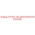 9753214149 РУЧКА-36-ДЛИННАЯ Epiroc