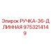9753214149 РУЧКА-36-ДЛИННАЯ Epiroc
