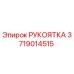 Оригинальная рукоятка бурового оборудования Epiroc 3719014515