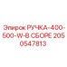 Рукоятка управления Epiroc 2050547813 для буровых станков