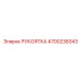 Эргономичная рукоятка 4700238343 Epiroc