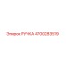 4700283519 РУЧКА Epiroc