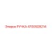 РУЧКА 4700928214 Epiroc
