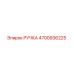 4700936225 РУЧКА Epiroc