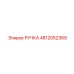 4812052369 РУЧКА Epiroc